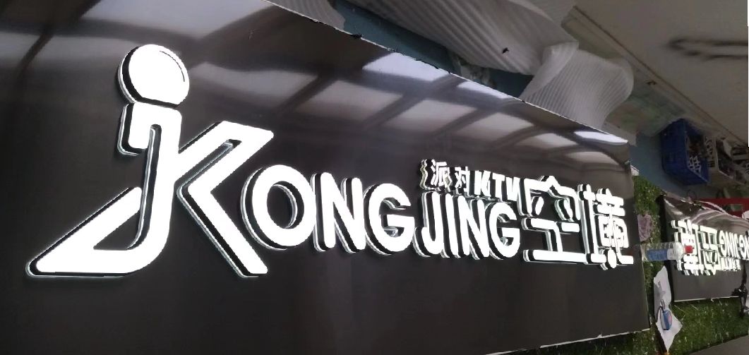 古田迷你发光字由什么组成？