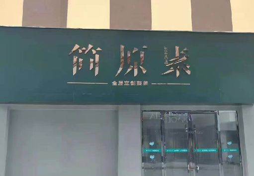 古田门面招牌做什么颜色比较吸引人？