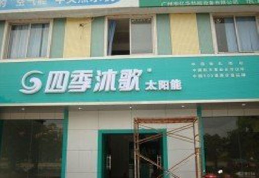 古田连锁店门头多久换新一次合适？