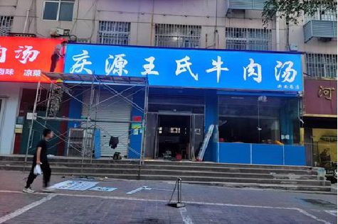 古田喷绘招牌