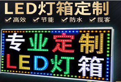 古田LED招牌制作工艺与方法。