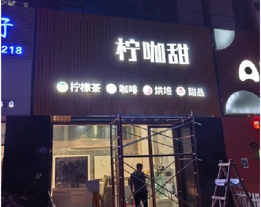 古田门头招牌制作安装知识。