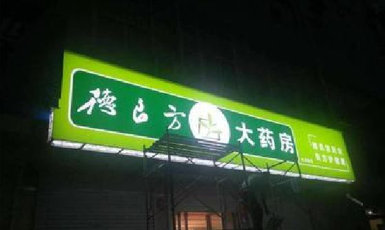 古田灯箱门头该如何来固定呢？