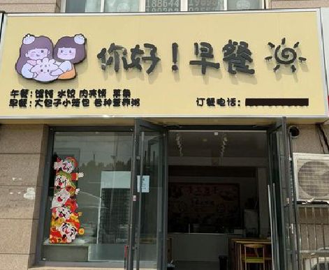 古田早餐店招牌如何设计制作？