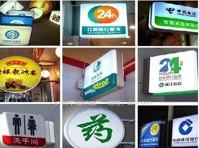 古田灯箱招牌的种类。