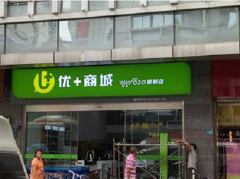 古田做好门头招牌，吸引顾客。