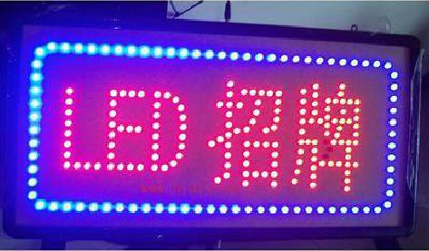 古田LED招牌制作工艺与方法。