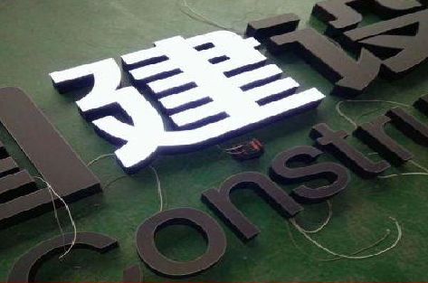 古田黑白板亚克力发光字的优缺点？