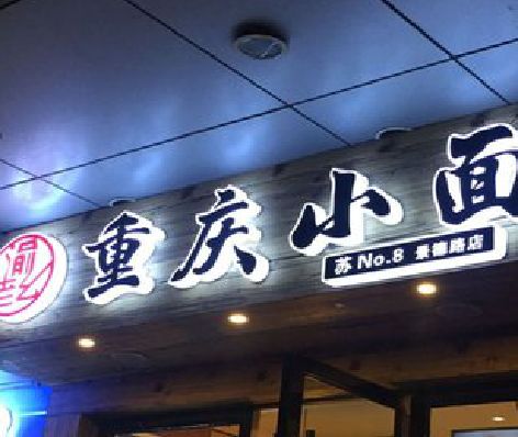 古田影响发光字招牌日耗电量的因素有哪些？